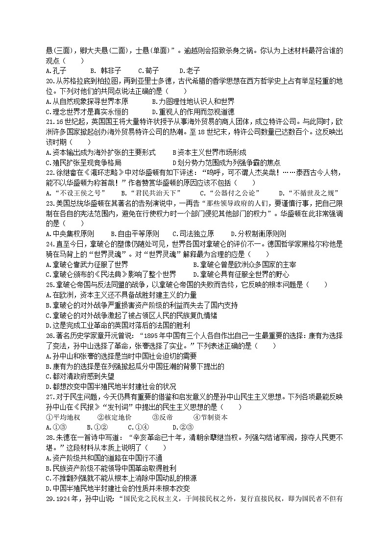 高二历史期末历史题第3页