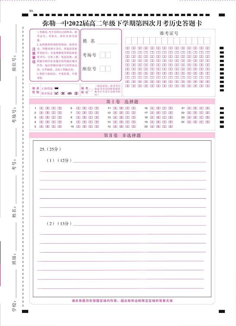 弥勒一中2022届高二年级下学期第四次月考历史-答题卡（正） -曲第1页