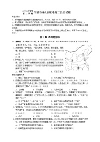 2021宁波奉化区高二下学期期末统考历史试题含答案