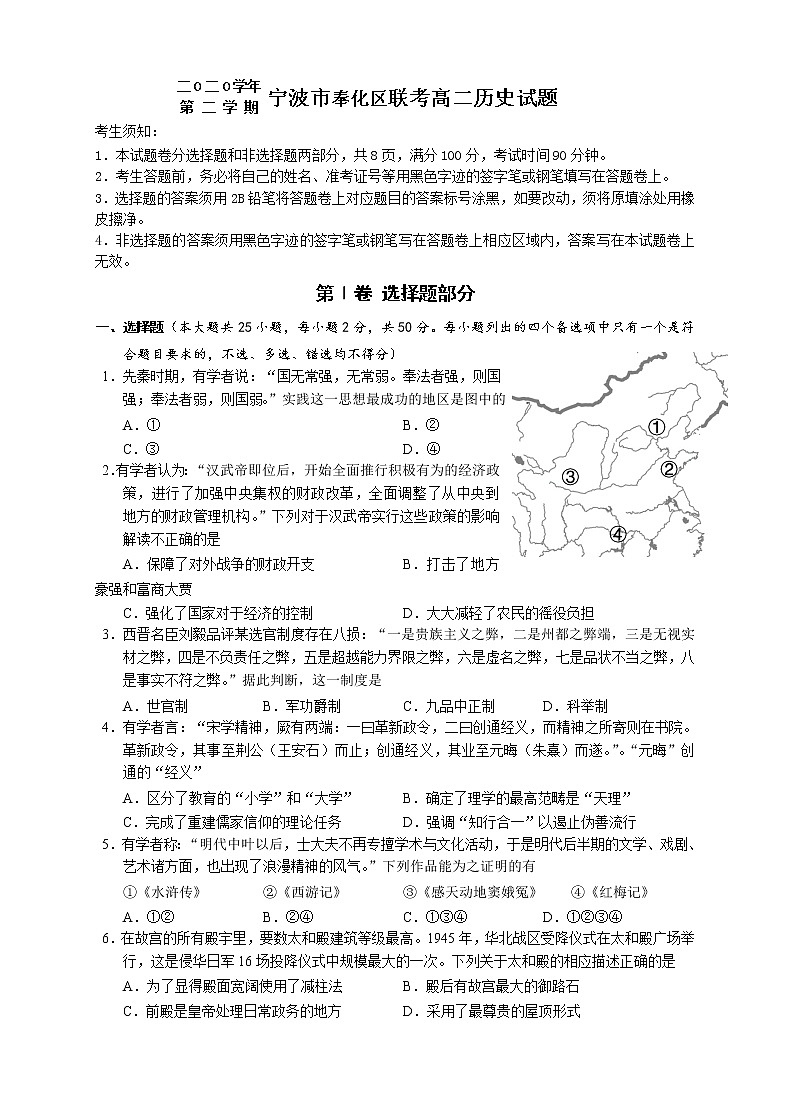 2021宁波奉化区高二下学期期末统考历史试题含答案01