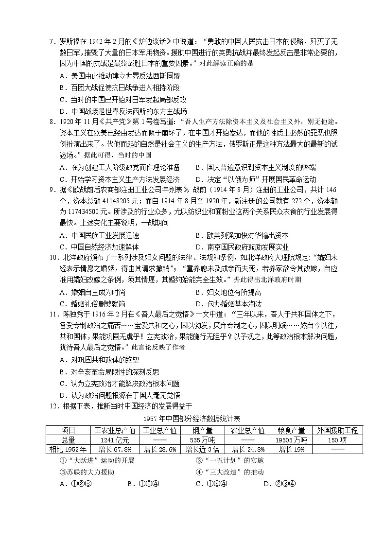 2021宁波奉化区高二下学期期末统考历史试题含答案02
