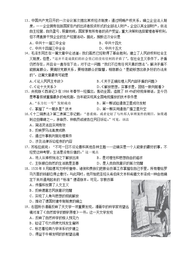 2021宁波奉化区高二下学期期末统考历史试题含答案03