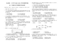 2021乌鲁木齐二十中高二下学期期末考试历史试卷含答案