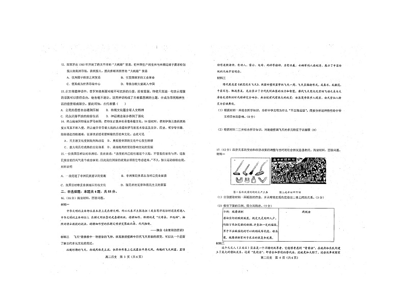 2021莱州一中高二下学期期末考试历史试题扫描版含答案第2页