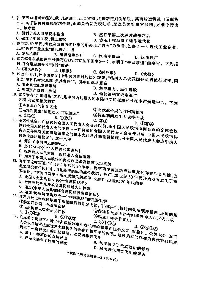 2021金华十校高二下学期期末历史试题图片版含答案第2页