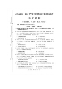 2021龙岩高二下学期期末考试历史试题扫描版含答案