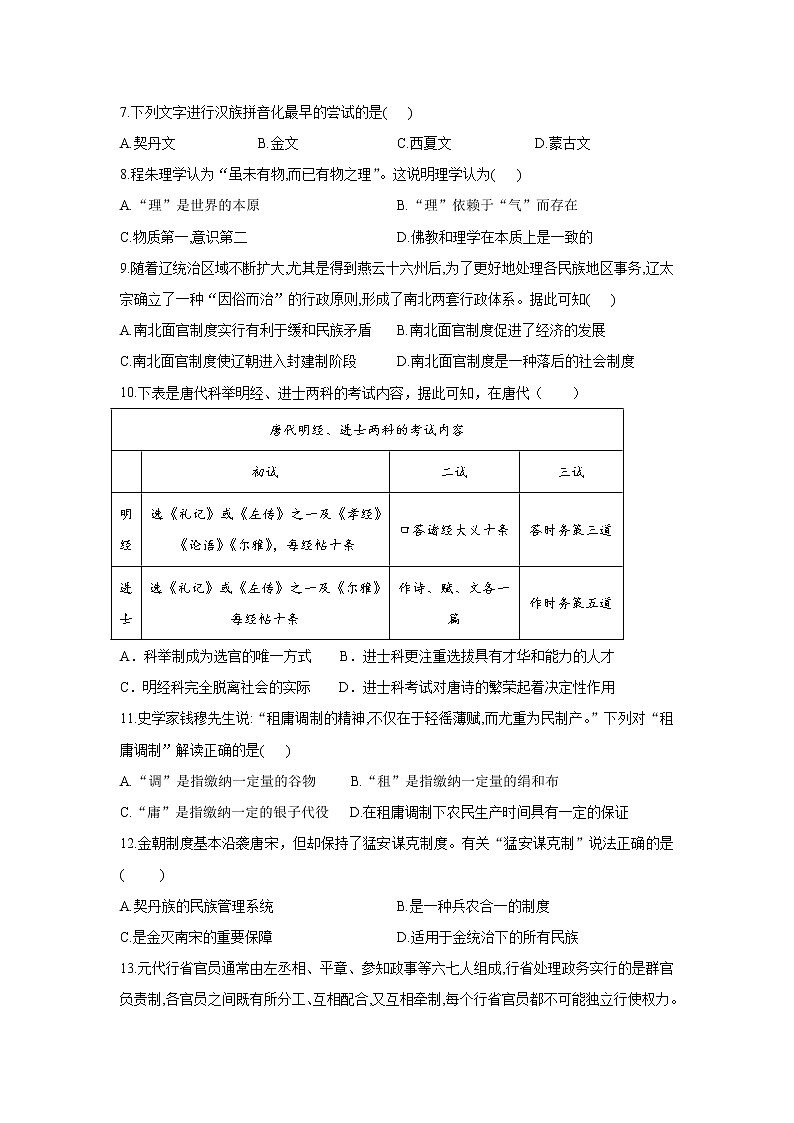 2021抚顺重点高中协作校高二下学期期末考试历史试卷含答案第2页