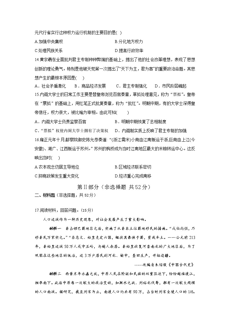 2021抚顺重点高中协作校高二下学期期末考试历史试卷含答案第3页