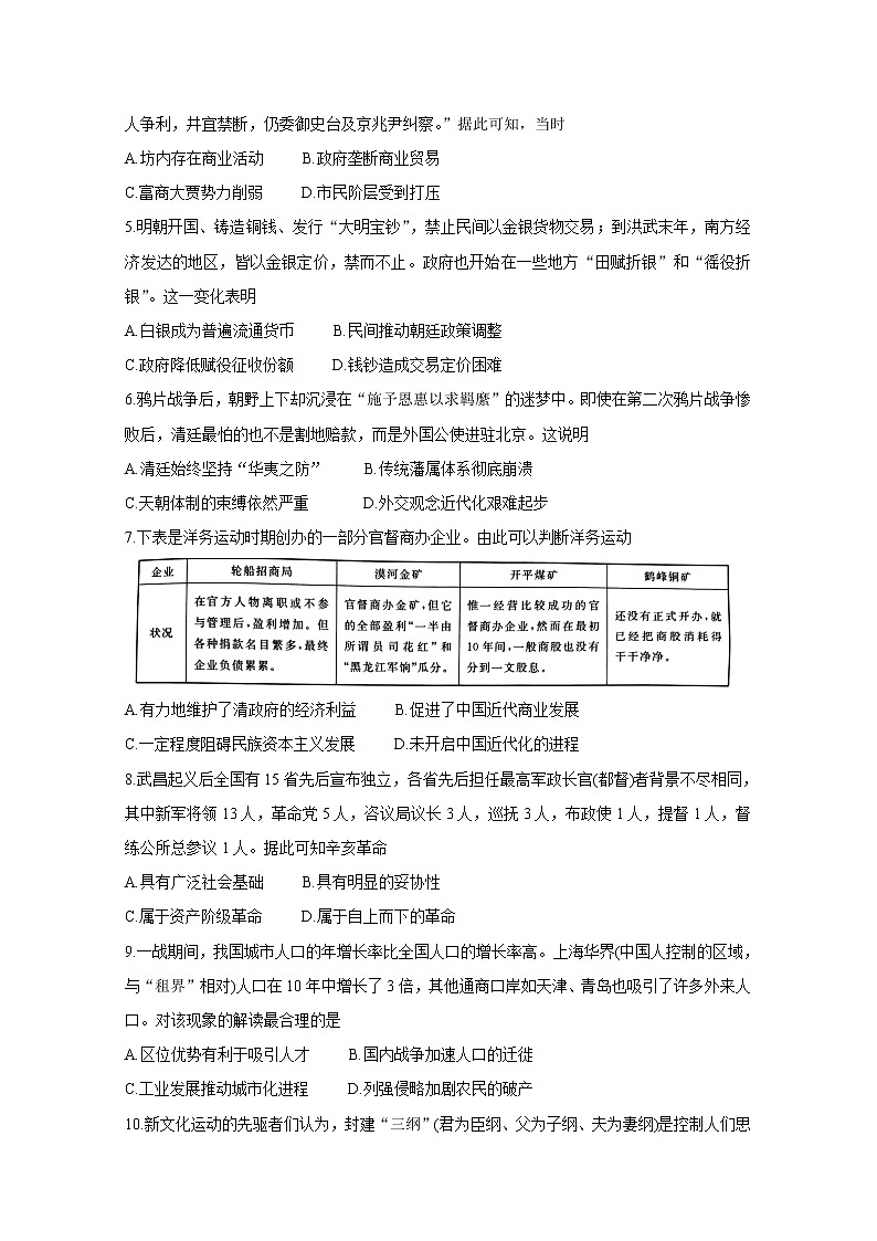 2021河池九校高二下学期第二次联考历史含答案第2页