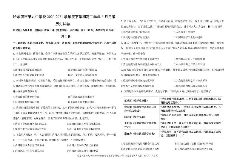 2021省哈尔滨九中高二下学期6月月考历史PDF版含答案 试卷01