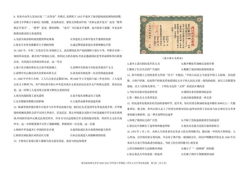 2021省哈尔滨九中高二下学期6月月考历史PDF版含答案 试卷02
