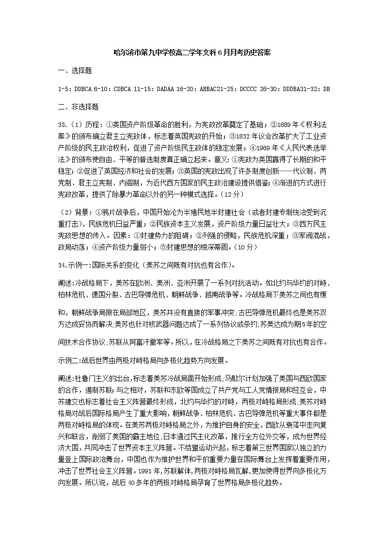 2021省哈尔滨九中高二下学期6月月考历史PDF版含答案 试卷01