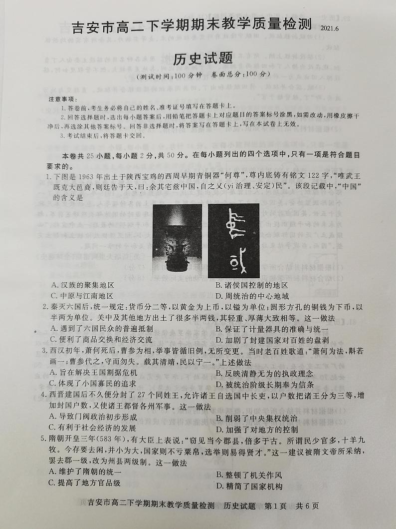2021吉安高二下学期期末考试历史试题扫描版含答案01