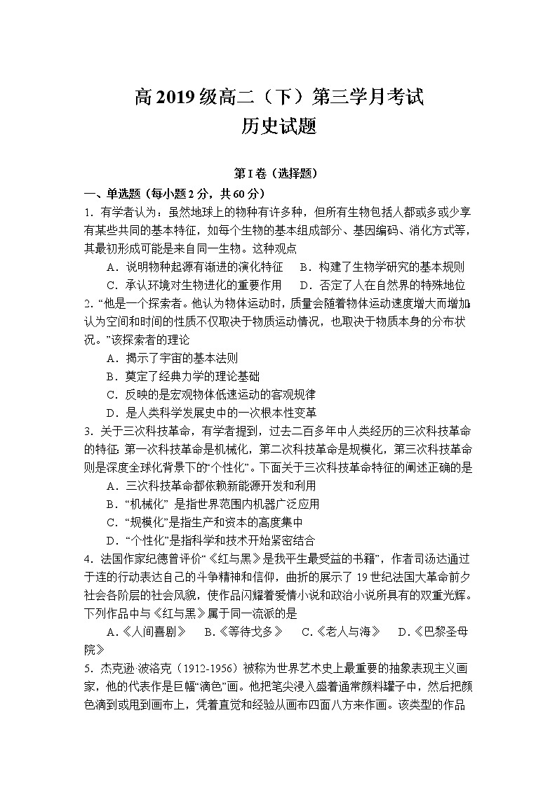 2021广元川师大万达中学高二下学期第三次月考历史试卷含答案第1页