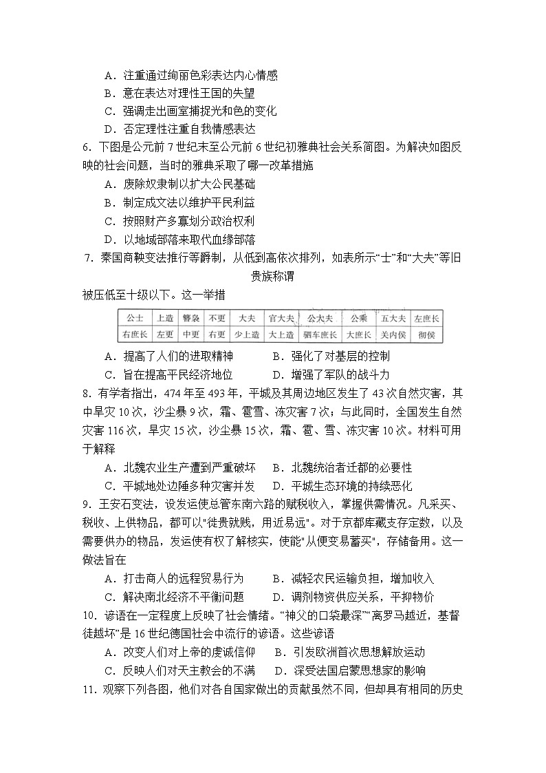 2021广元川师大万达中学高二下学期第三次月考历史试卷含答案第2页