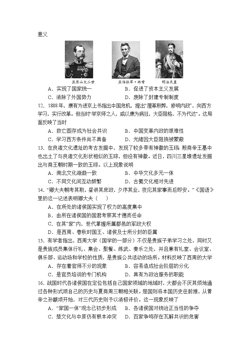 2021广元川师大万达中学高二下学期第三次月考历史试卷含答案第3页