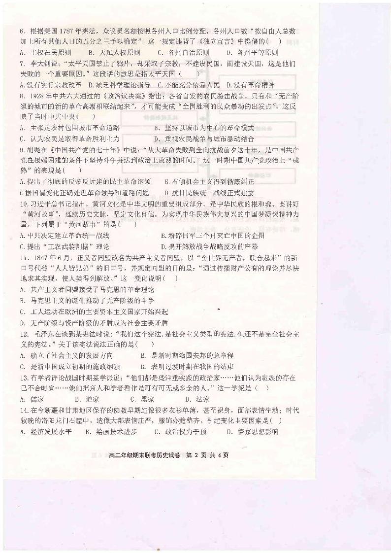 河南省开封市五县联考2020-2021学年高二下学期期末考试历史试题（扫描版）第2页