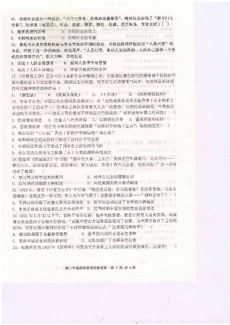 河南省开封市五县联考2020-2021学年高二下学期期末考试历史试题（扫描版）第3页