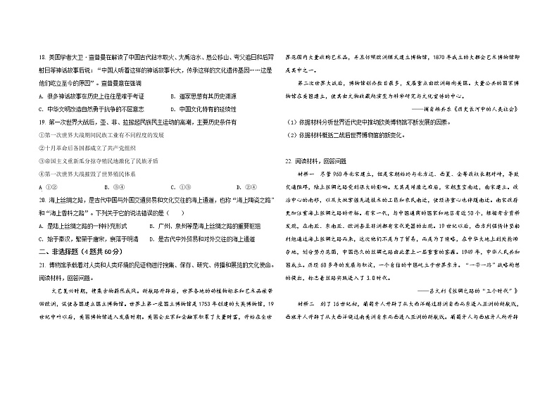 2021华中师范大学琼中附中高二下学期六月月考历史试题含答案03