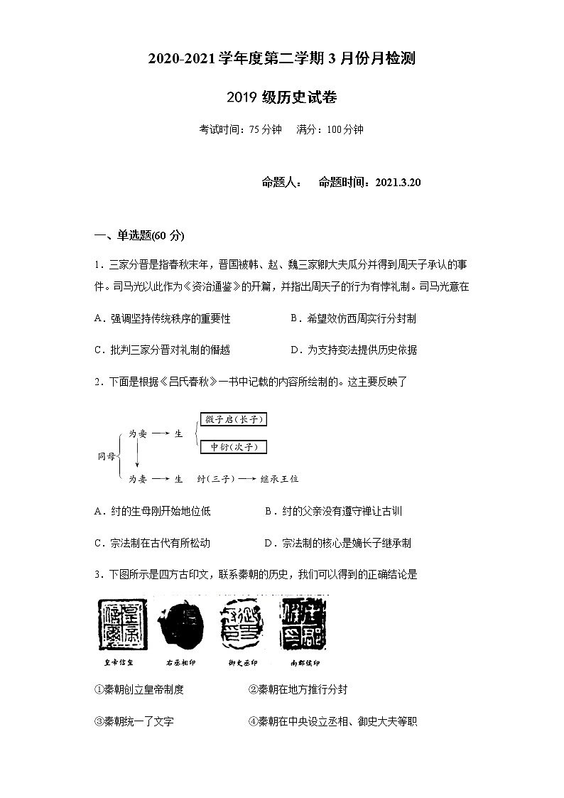 2021盐城东台创新高级中学高二下学期3月份月检测历史试卷含答案第1页