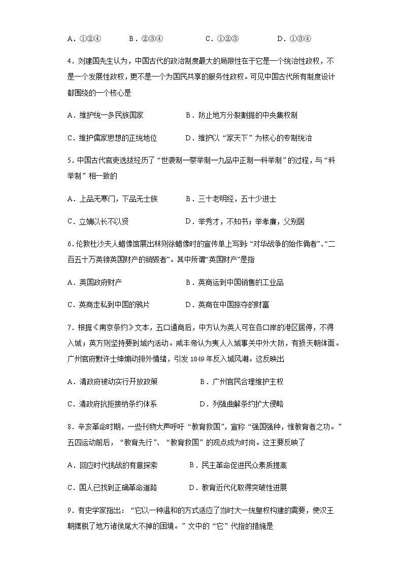2021盐城东台创新高级中学高二下学期3月份月检测历史试卷含答案第2页