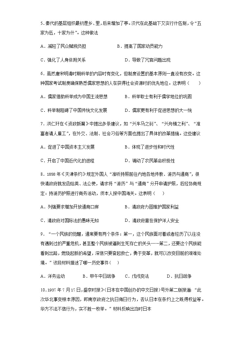 2021盐城东台创新高级中学高二下学期4月份月检测历史试题含答案第2页