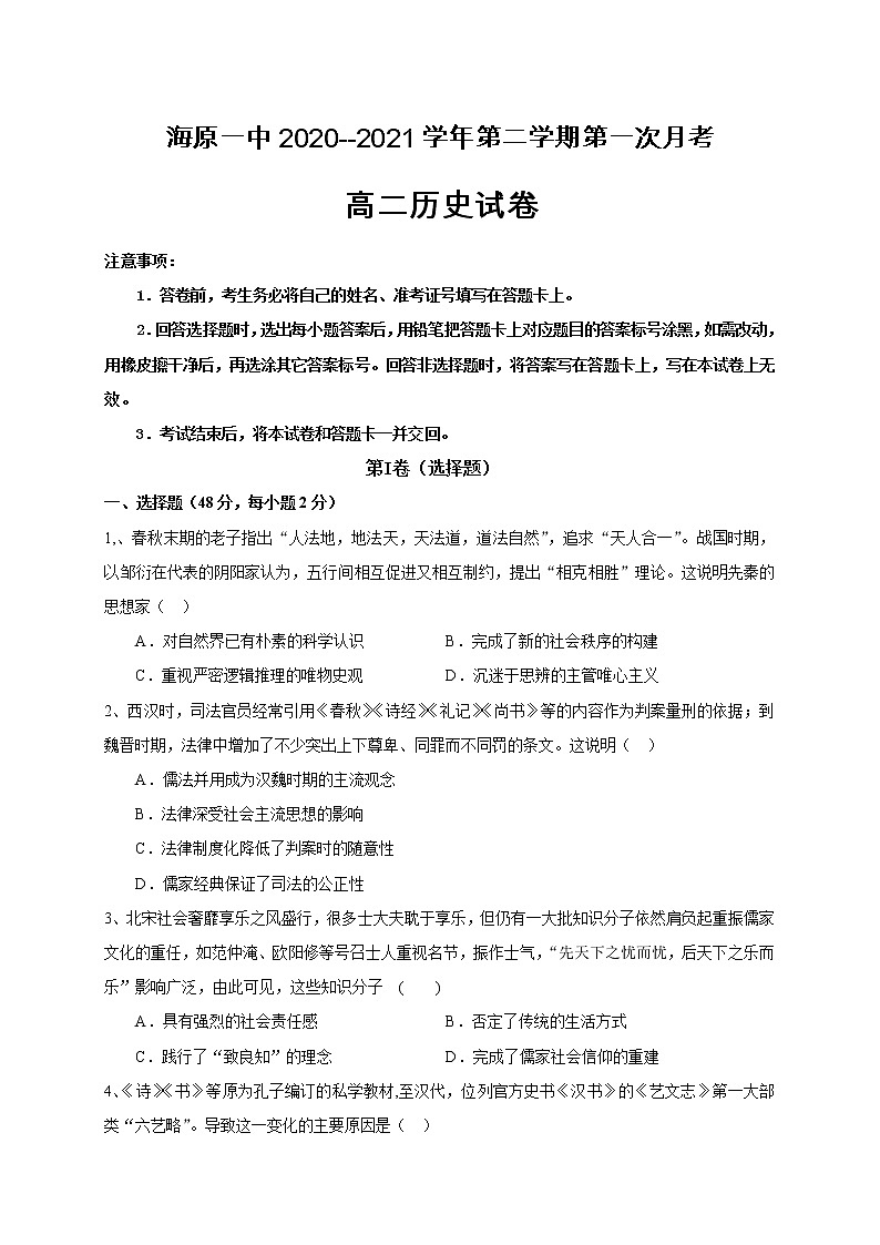 2021宁夏海原一中高二下学期第二次月考历史试卷含答案第1页