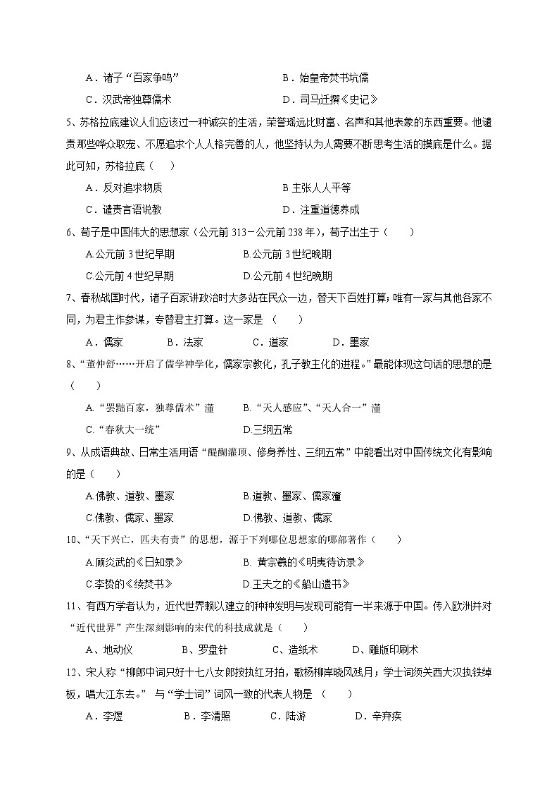 2021宁夏海原一中高二下学期第二次月考历史试卷含答案第2页