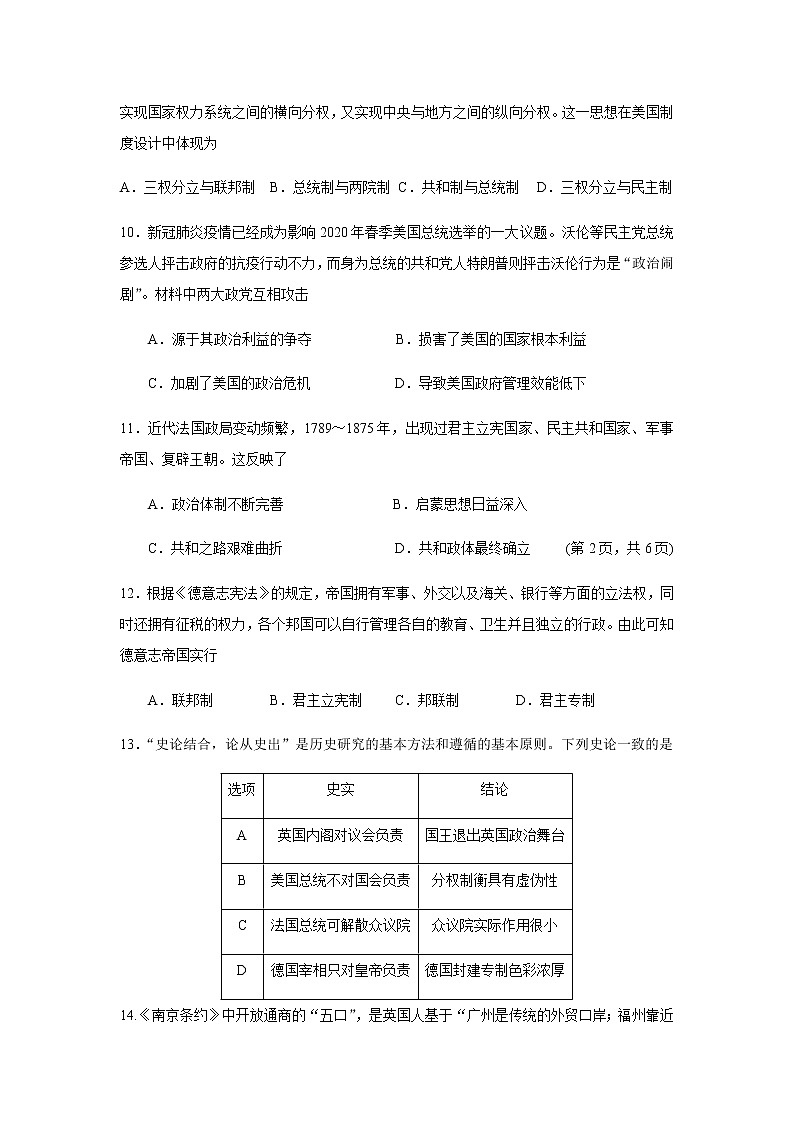 2021省哈尔滨延寿县二中高二下学期5月月考历史试题含答案第3页