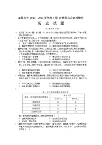 2021正阳县高中高二下学期第三次素质检测历史试卷含答案