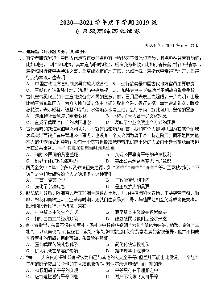 2021湖北省沙市高级中学高二下学期6月双周练历史试题含答案第1页