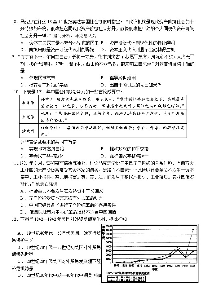 2021湖北省沙市高级中学高二下学期6月双周练历史试题含答案第2页