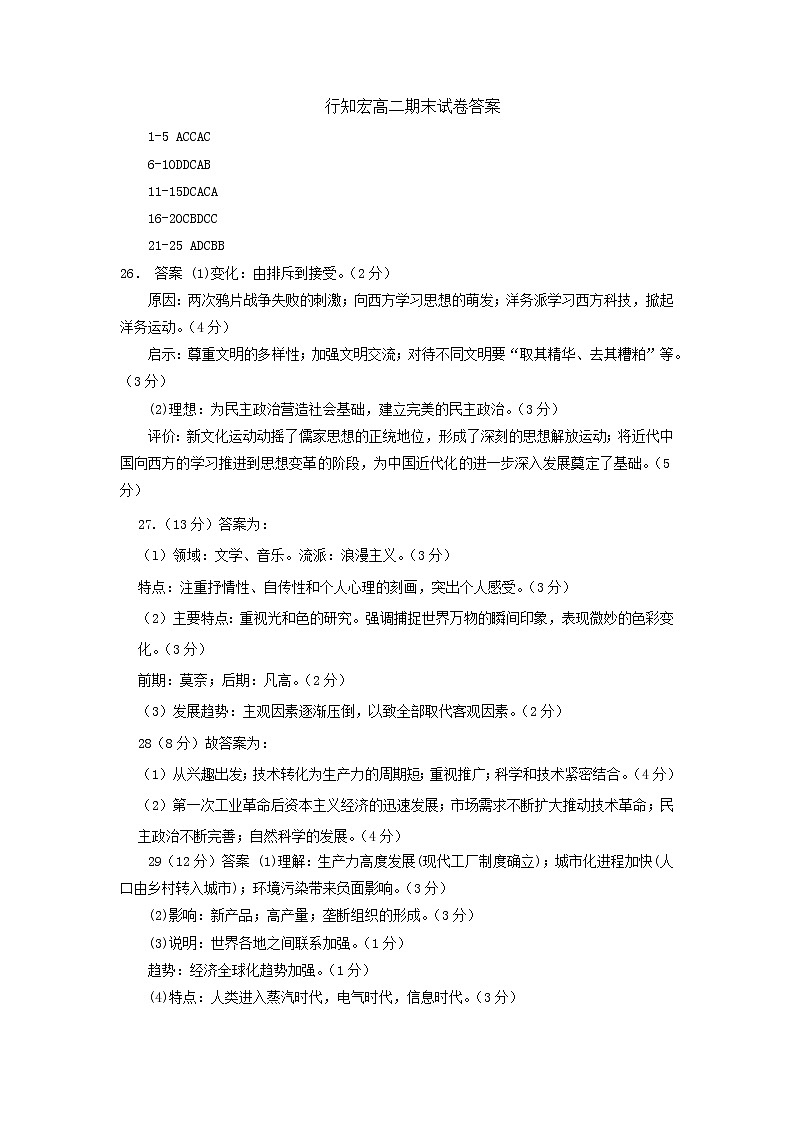 行知宏高二历史期末试卷答案第1页