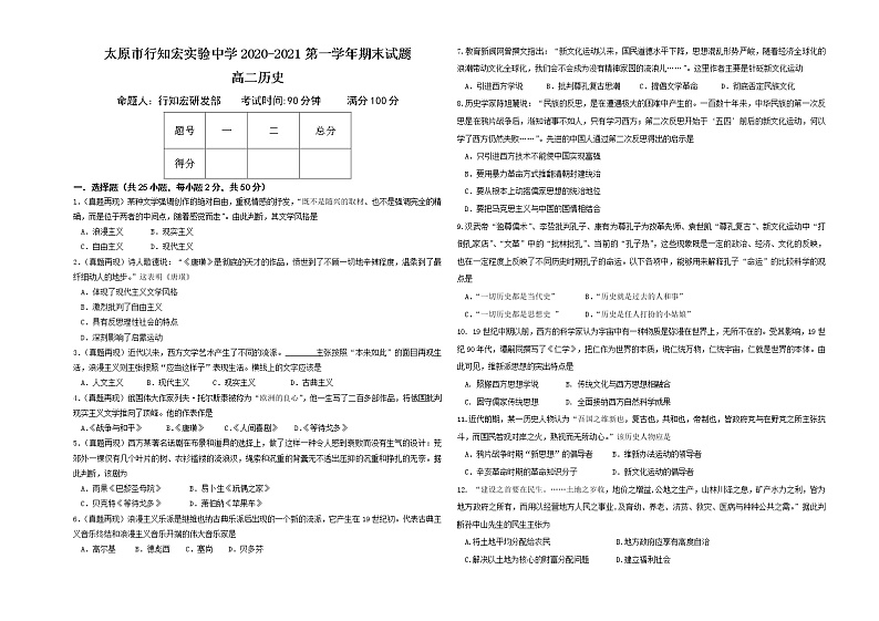 太原市行知宏实验中学校2020-2021学年高二上学期期末考试历史试题第1页