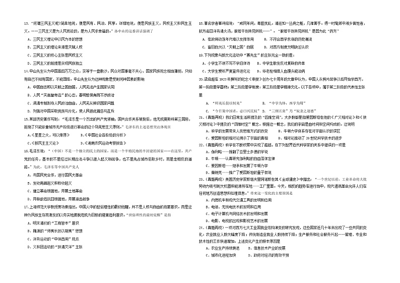 太原市行知宏实验中学校2020-2021学年高二上学期期末考试历史试题第2页