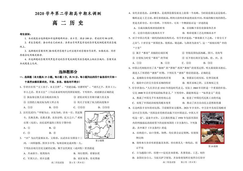 浙江省绍兴市2020-2021学年高二下学期期末调测历史试题（PDF版可编辑）第1页