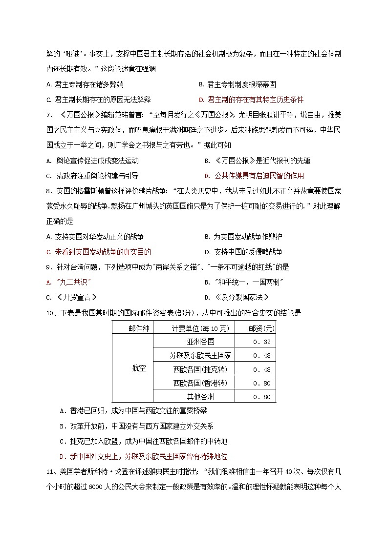 2021江门新会二中高二下学期期中考试历史试题含答案第2页