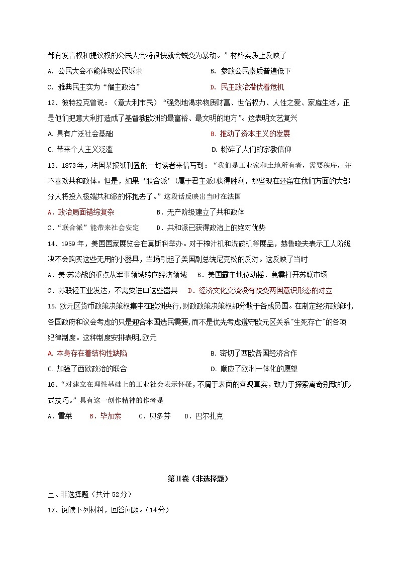 2021江门新会二中高二下学期期中考试历史试题含答案第3页