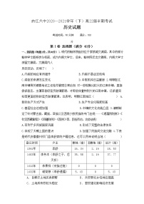 2021内江六中高二下学期期中考试历史试题含答案