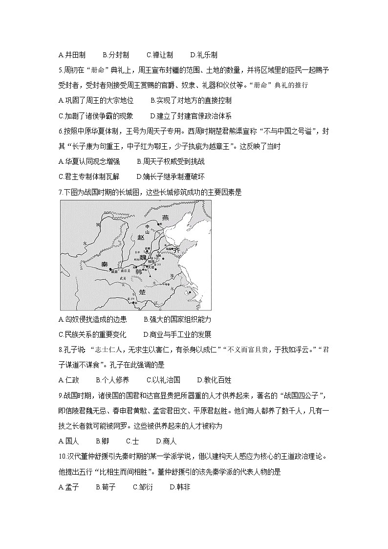 2022郑州新郑高一上学期10月第一次阶段性检测历史含答案第2页