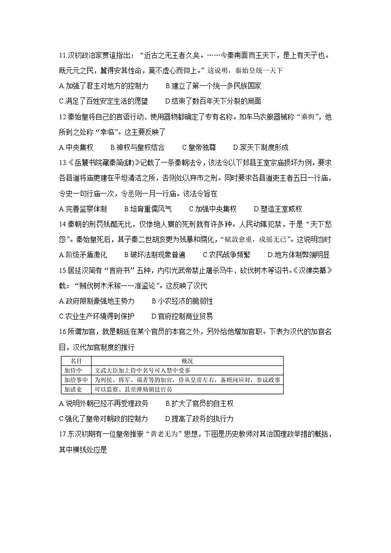 2022郑州新郑高一上学期10月第一次阶段性检测历史含答案第3页