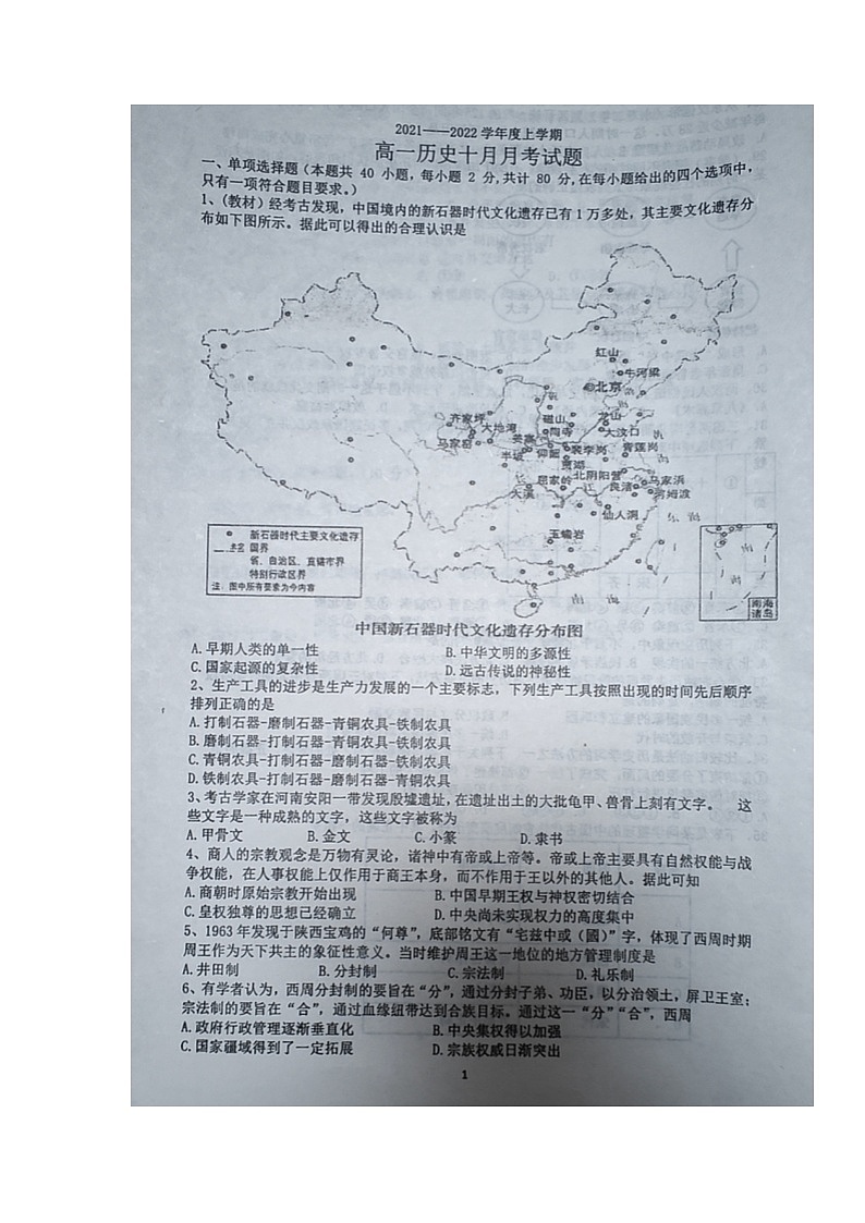 2022庄河高级中学高一上学期10月月考历史试题扫描版含答案第1页