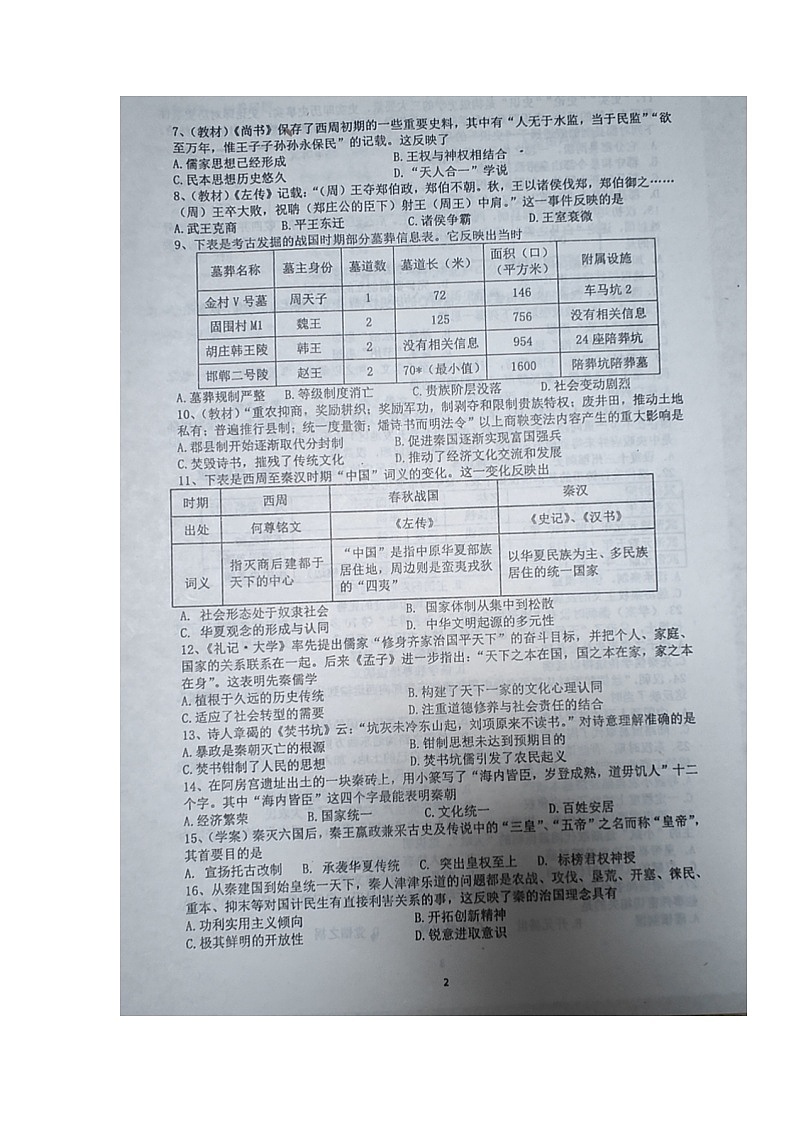 2022庄河高级中学高一上学期10月月考历史试题扫描版含答案第2页