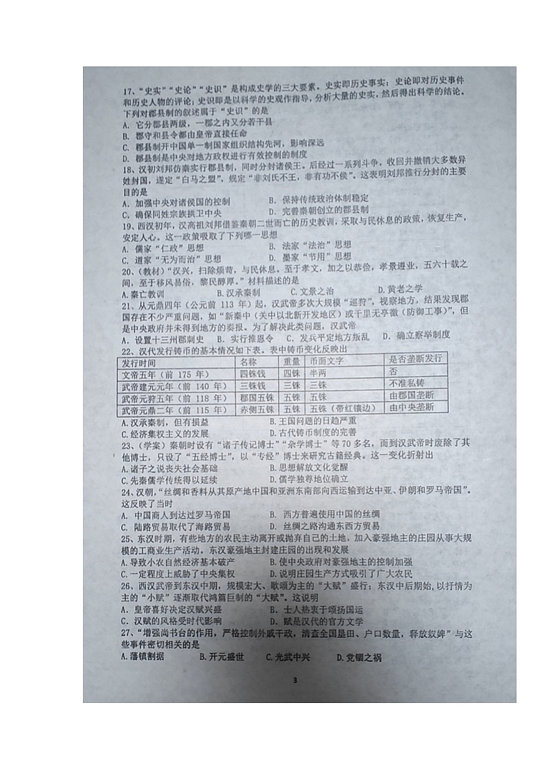 2022庄河高级中学高一上学期10月月考历史试题扫描版含答案第3页