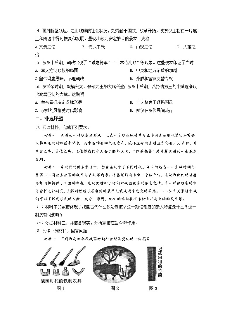 2022麻城实验高级中学高一上学期9月月考历史试题含解析03