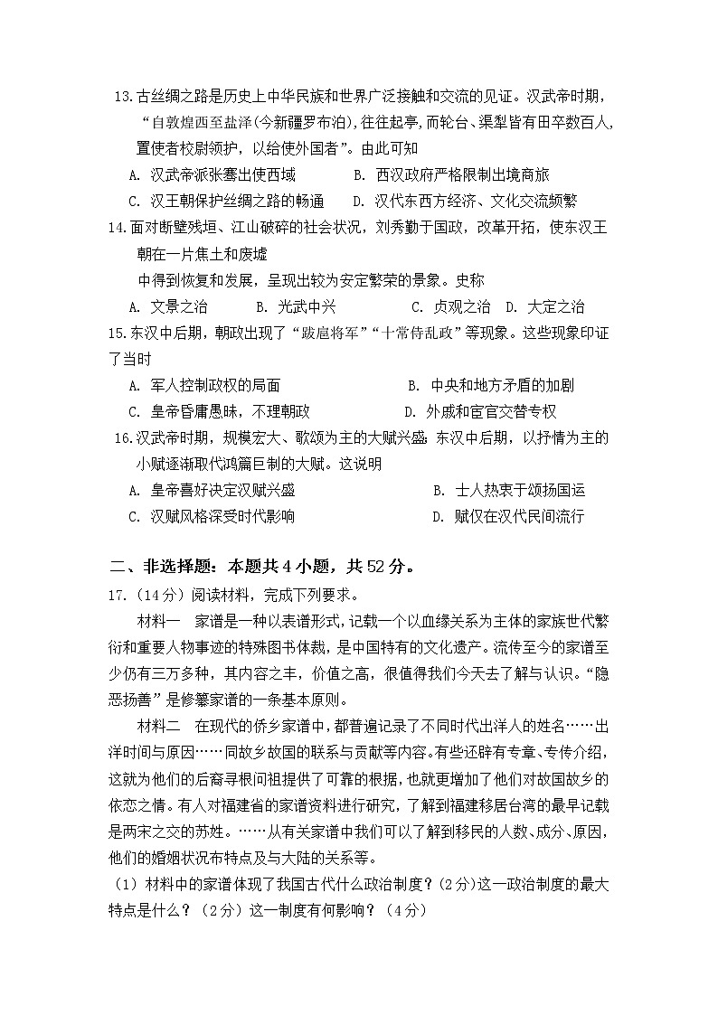 2022麻城实验高级中学高一上学期9月月考历史试题含答案第3页