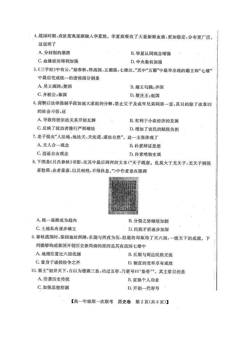 辽宁省朝阳市凌源市2021-2022学年高一上学期第一次联考历史试题（图片版）第2页