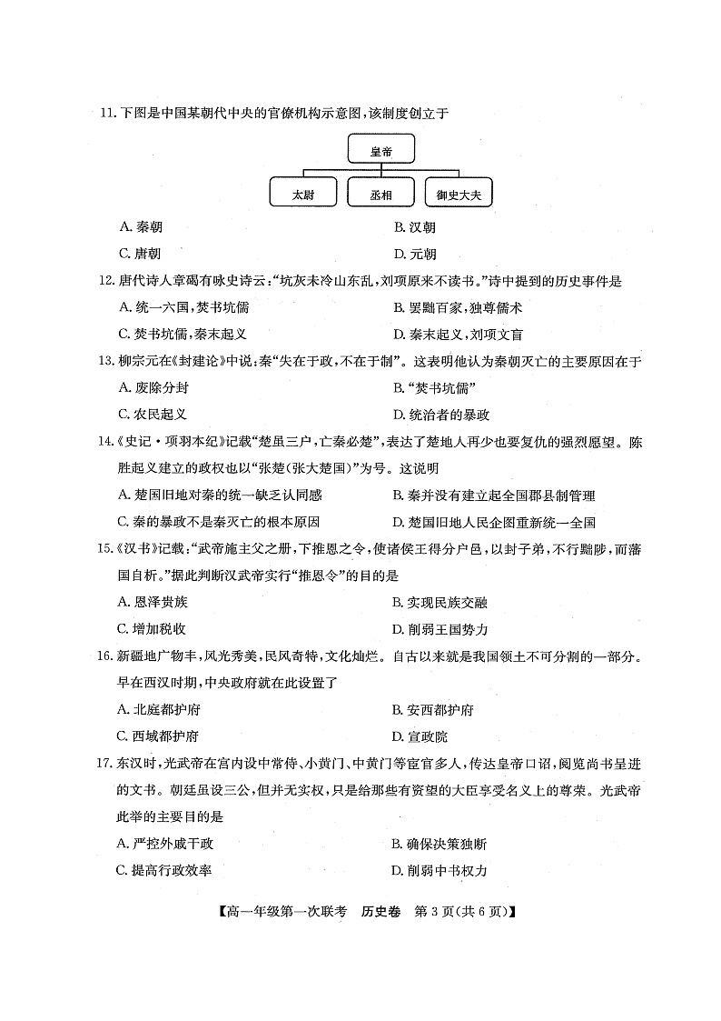 辽宁省朝阳市凌源市2021-2022学年高一上学期第一次联考历史试题（图片版）第3页