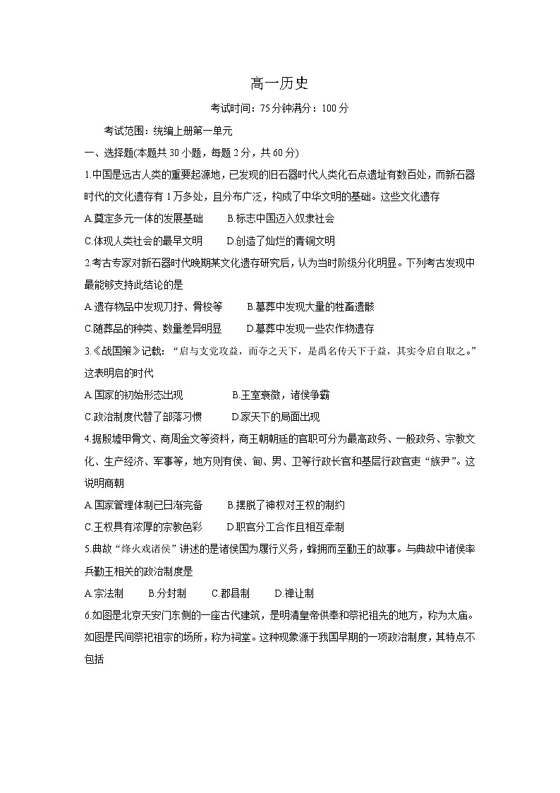 2022阜新蒙古族自治县二中高一上学期第一次月考历史试题含答案01