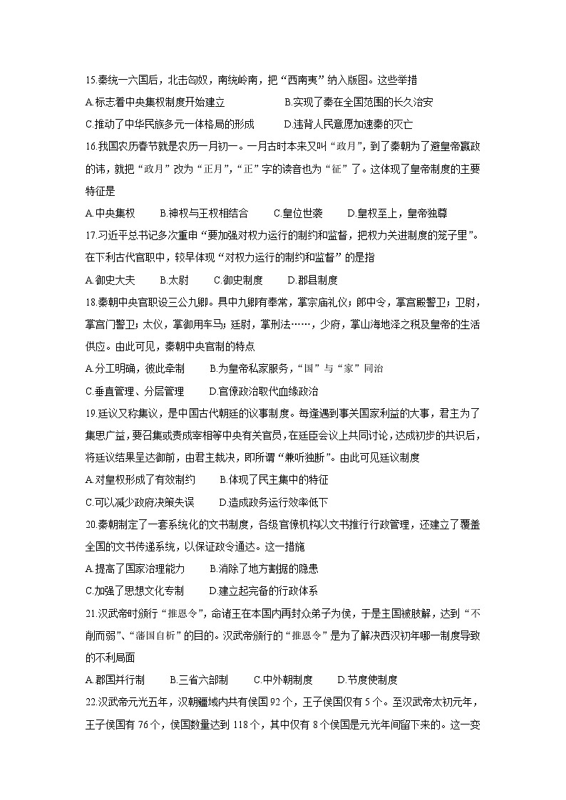 2022阜新蒙古族自治县二中高一上学期第一次月考历史试题含答案03